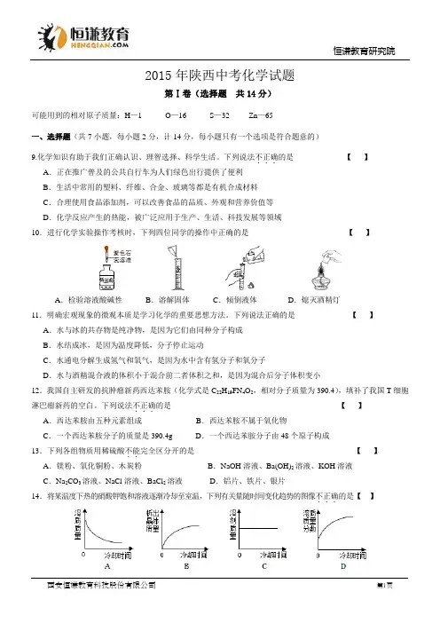 2015年陕西中考化学试题(含答案)