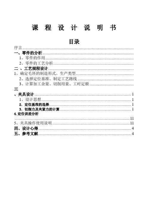 831005课程设计说明书