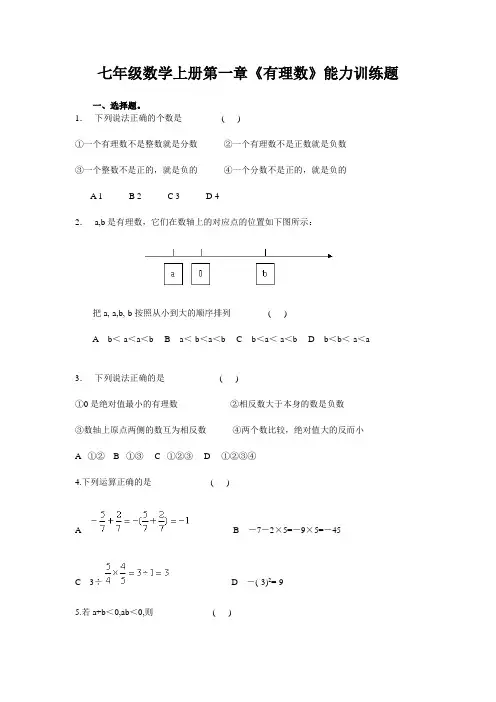 初一数学上册第一章《有理数》测试题