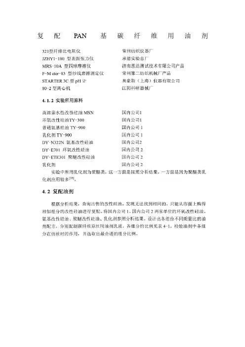 复配PAN基碳纤维用油剂