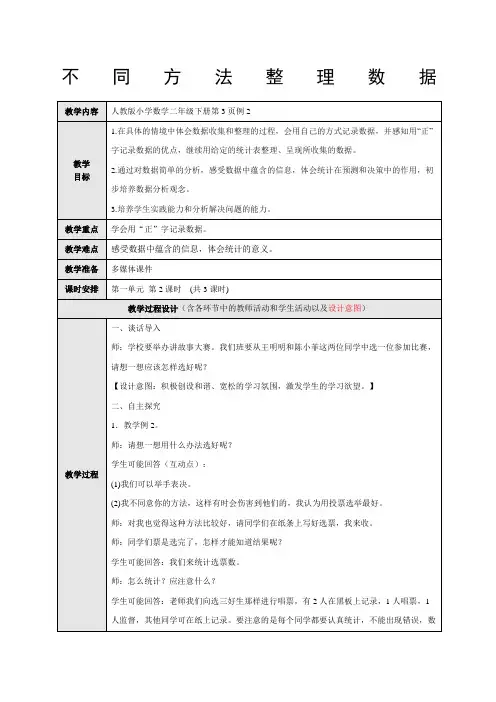 新人教版二年级数学下册数据收集整理二教案教学设计