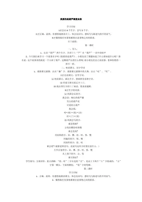 我要的是葫芦课堂实录