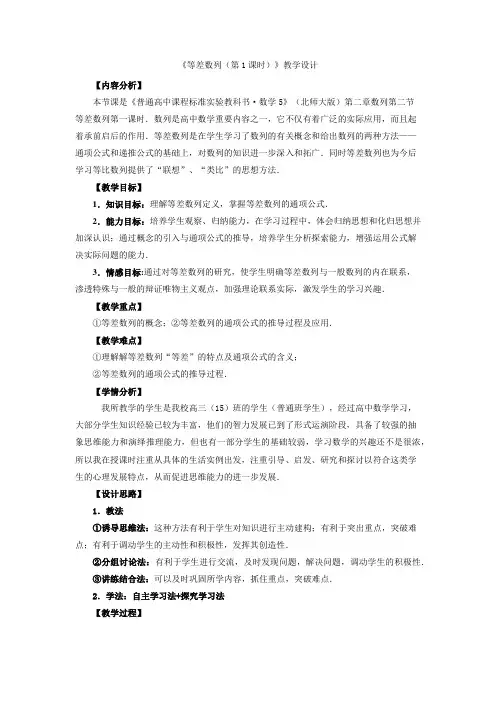 《等差数列》教学设计