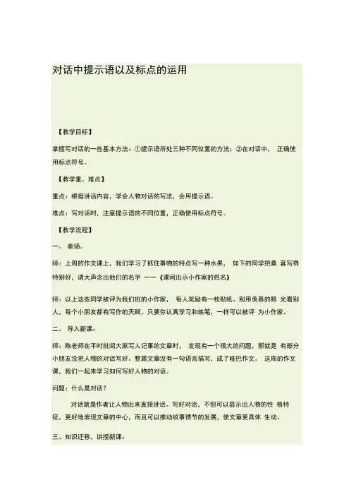 对话中提示语以及标点的运用