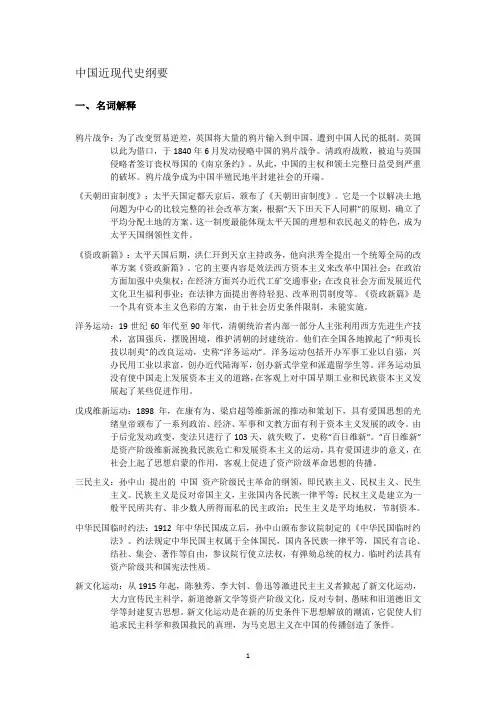 中国近现代史纲要