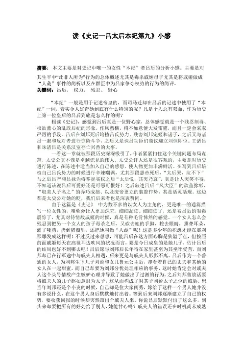 读《史记—吕太后本纪第九》小感