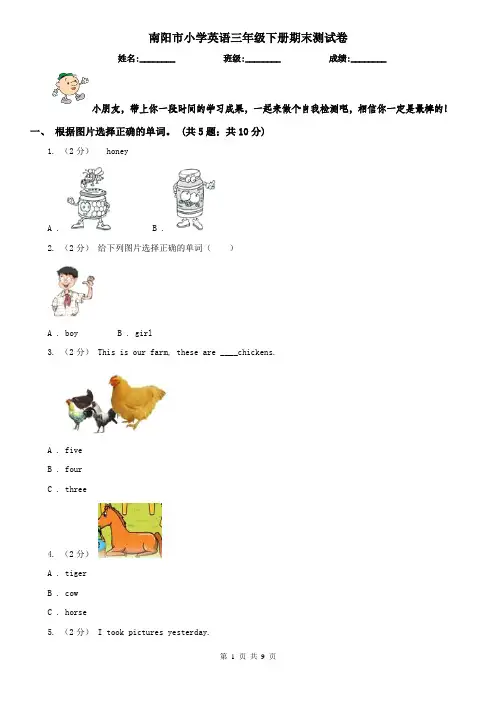 南阳市小学英语三年级下册期末测试卷