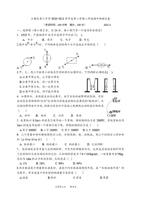 江苏省扬州市江都区第三中学2020-2021学年八年级下学期期中考试物理试卷(无答案)
