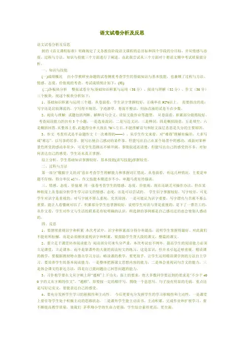 (完整版)语文试卷分析及反思