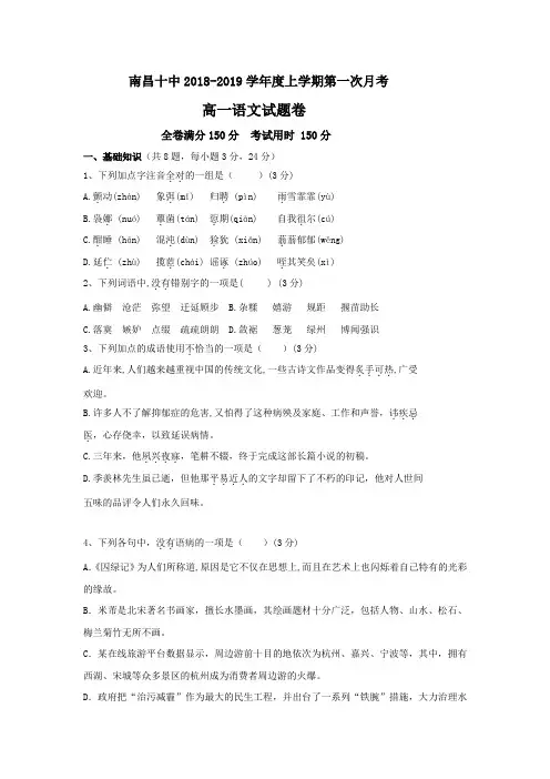江西省南昌市第十中学2018-2019学年高一上学期第二次月考语文试题+Word版含答案
