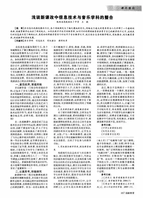 浅谈新课改中信息技术与音乐学科的整合