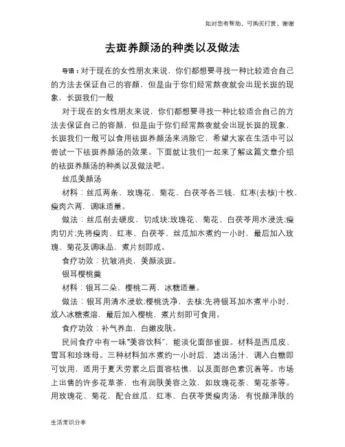 去斑养颜汤的种类以及做法