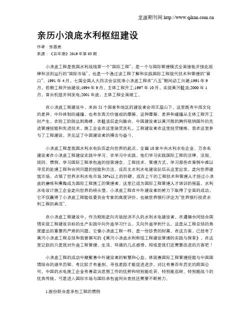 亲历小浪底水利枢纽建设