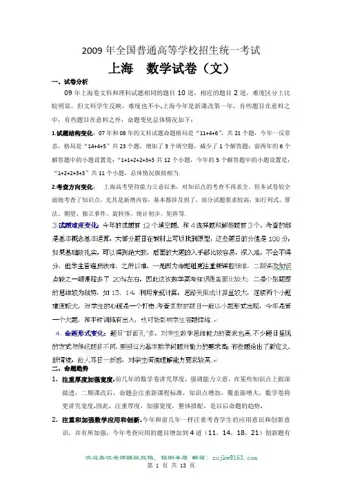 高考复习三轮冲刺2009年高考试题——数学(上海卷)(文)