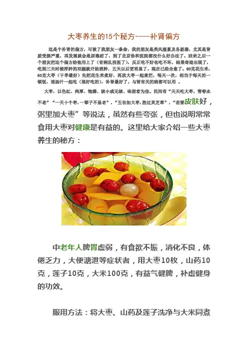 大枣养生Microsoft Word 文档