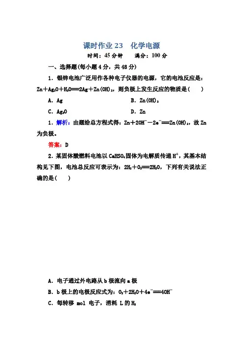 版《红对勾讲与练》人教版化学选修课时作业含解析