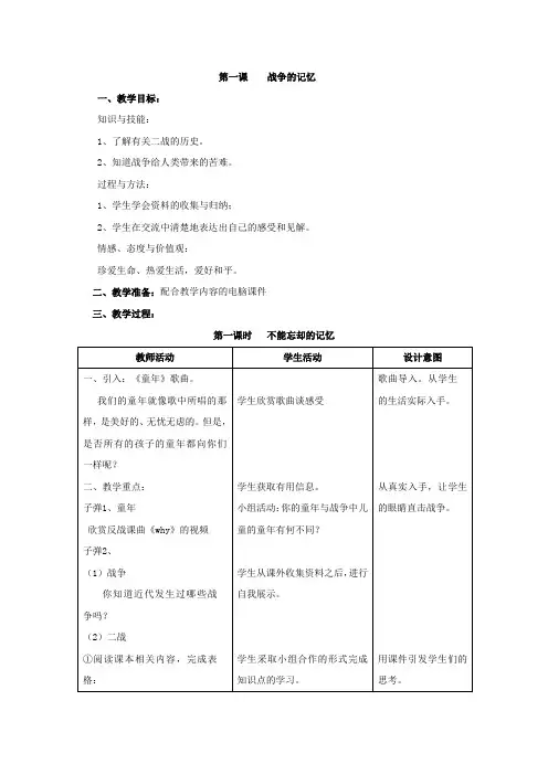 第一课    战争的记忆