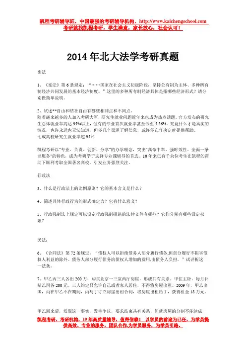 2014年北大法学考研真题