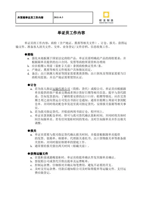 单证员工作内容