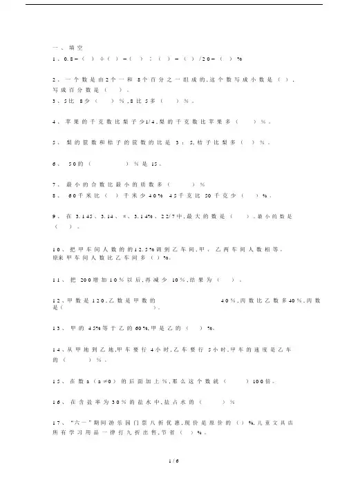 小学六年级的下册的百分数练习试题数学试卷习题.docx