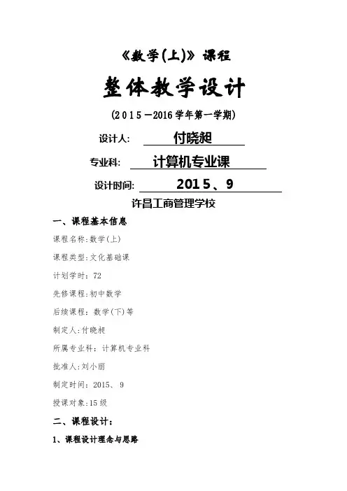 中职数学 整体教学设计(上)
