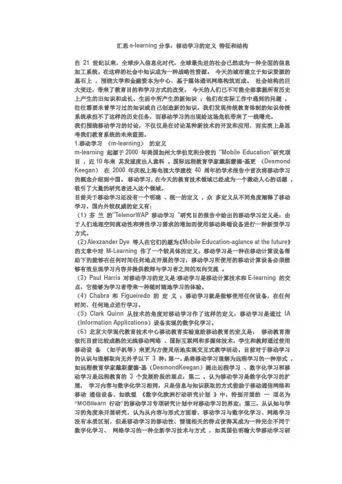 汇思e-learning分享：移动学习的定义 特征和结构