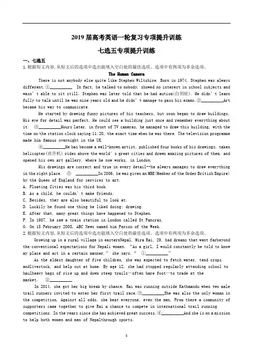 2019届高考英语一轮复习专项提升训练：七选五专项提升训练