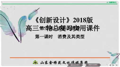 高中政治 第一单元 生活与消费 第三课 多彩的消费 1 消费及其类型课件 新人教版必修12
