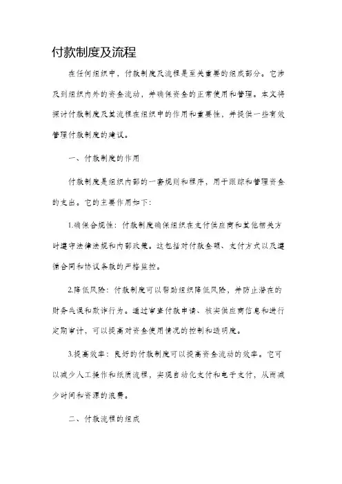 付款制度及流程