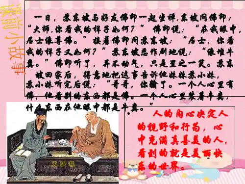苏教版八年级下册语文第十八 课《窗》课件(共24张PPT)PPT课件