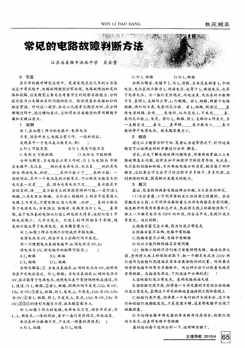 常见的电路故障判断方法