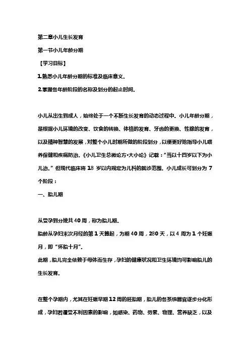 小儿生长发育