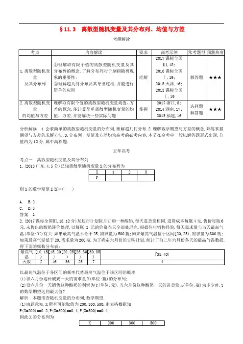 高考数学一轮复习 第十一章 概率与统计 11.3 离散型随机变量及其分布列、均值与方差练习 理