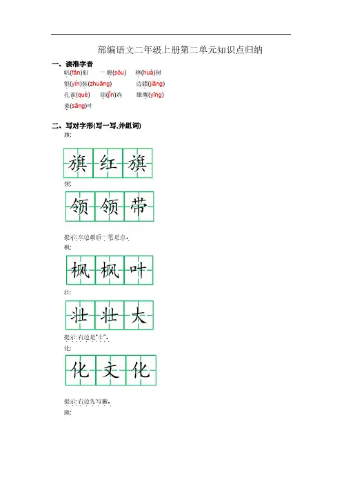 部编语文二年级上册第二单元知识点归纳