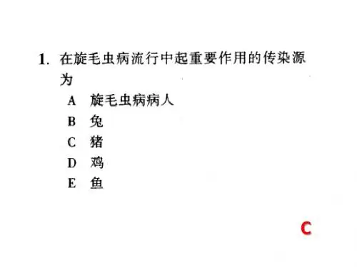 第六章 皮肤与组织寄生虫习题