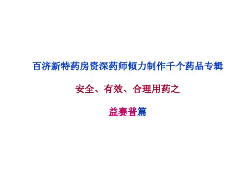 益赛普说明书