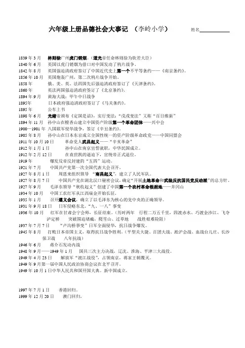 山人版六年级品社上册历史大事记(期中考试专用)