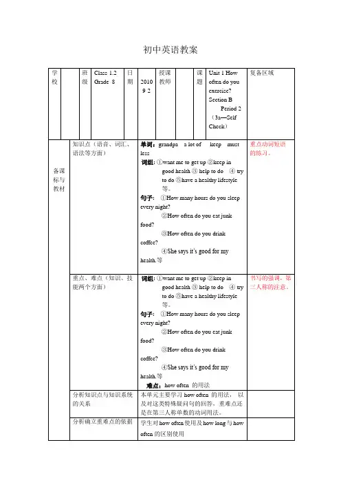 八年级上英语第一单元第四课时
