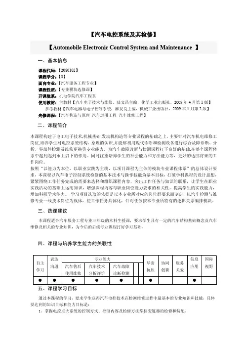 【汽车电控系统及其检修】