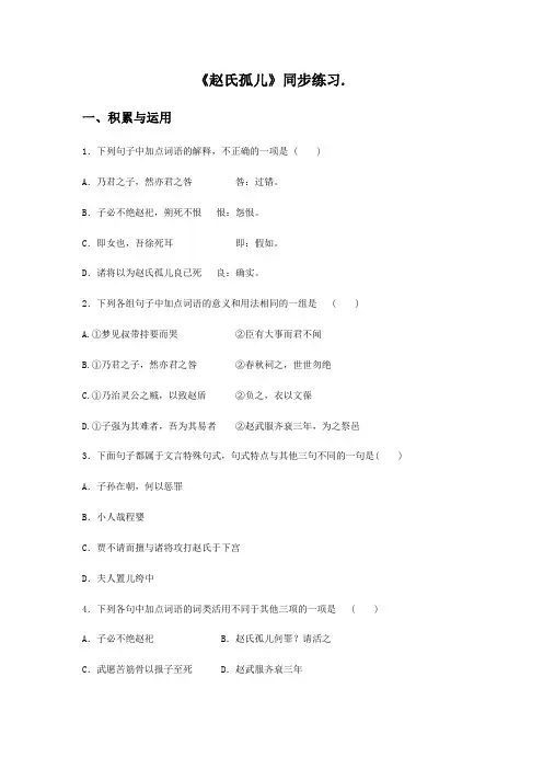 《赵氏孤儿》同步练习
