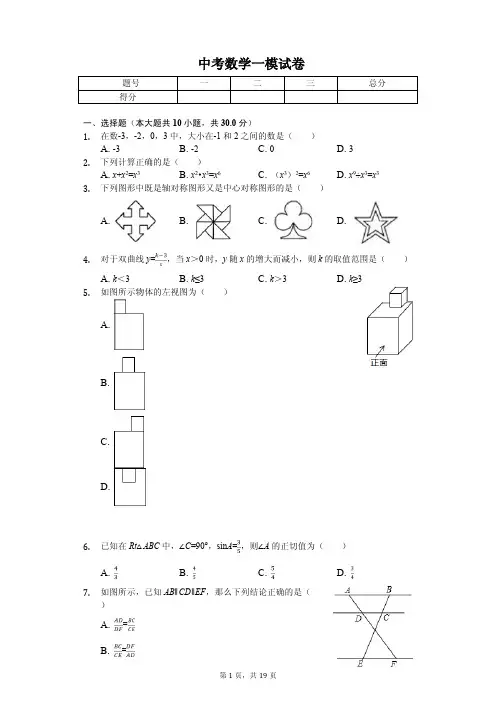 黑龙江省哈尔滨市2020年中考数学一模试卷解析版