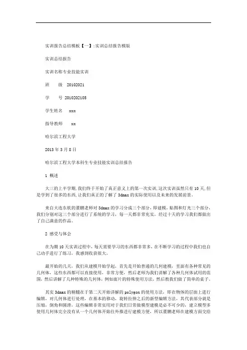 实训报告总结模板范文