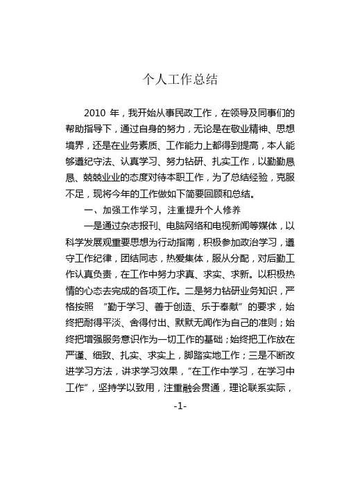 民政工作个人总结