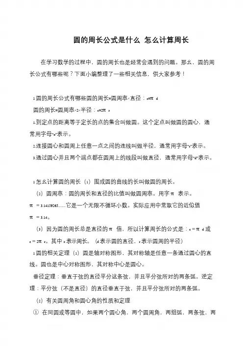 圆的周长公式是什么 怎么计算周长