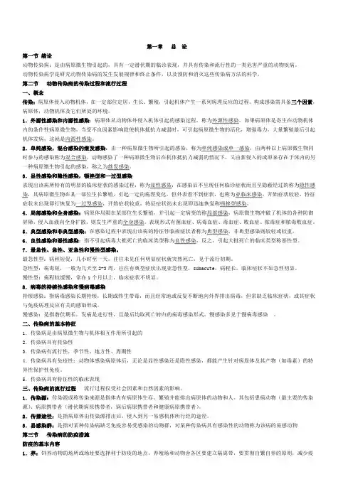 动物传染病学复习重点(大学期末复习资料)