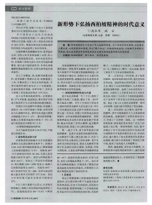新形势下弘扬西柏坡精神的时代意义