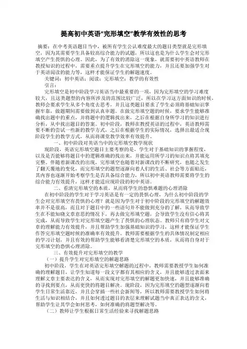提高初中英语“完形填空”教学有效性的思考