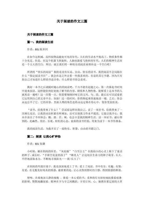 关于阅读的作文三篇
