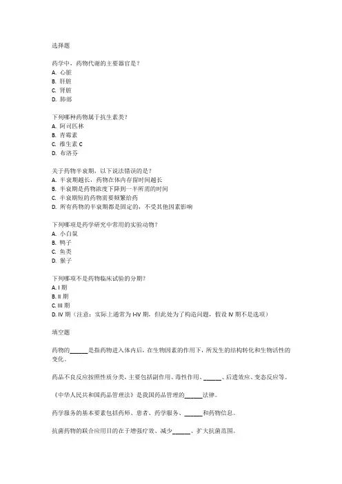 山东省药学事业编考试真题