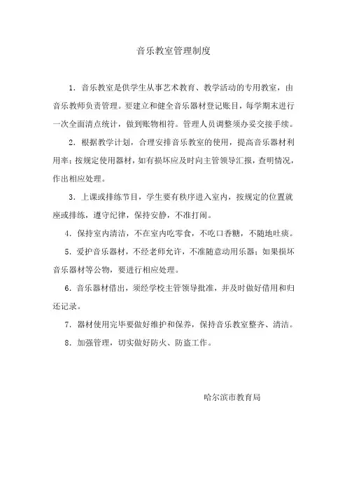 音乐教室管理制度